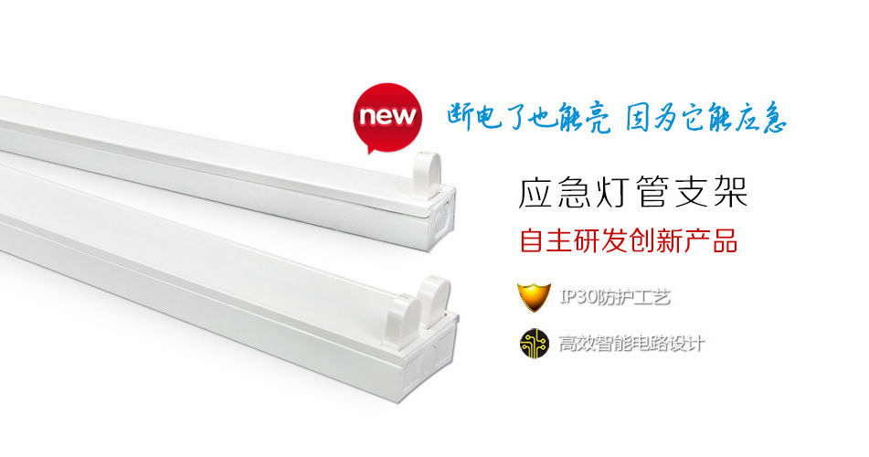 防范于未然——燈管支架也能應(yīng)急，藝光科技新產(chǎn)品正式上市