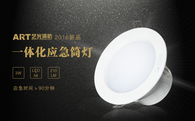 藝光消防應(yīng)急筒燈來(lái)啦！好看更好用，日常照明+應(yīng)急一體化