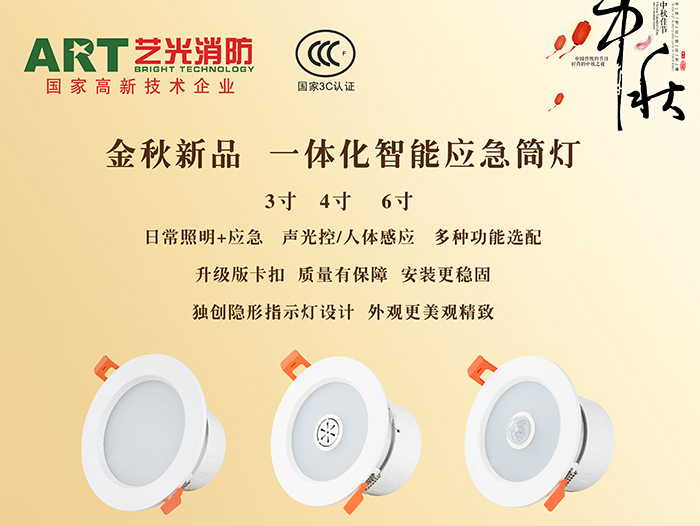 這個(gè)中秋，如果你有一款一體化智能應(yīng)急筒燈