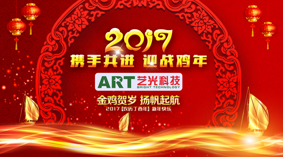 開年大吉！藝光科技恭祝大家新的一年財源滾滾！