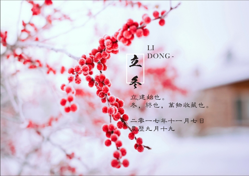 又是一年立冬到，藝光科技集團(tuán)祝您 健康快樂(lè)祥云繞，事業(yè)輝煌步步高！