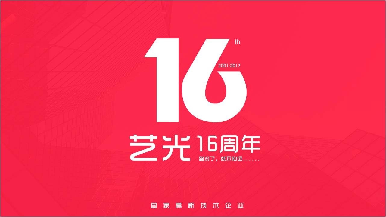 藝光消防，十六年品牌的心路歷程——不忘來路，不離初心