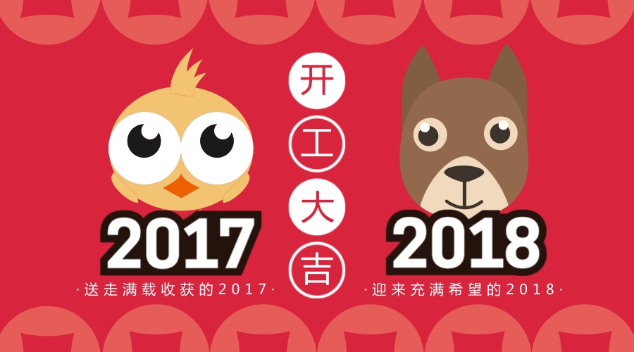 開(kāi)工大吉！藝光科技集團(tuán)恭祝大家新的一年鴻運(yùn)滾滾來(lái)