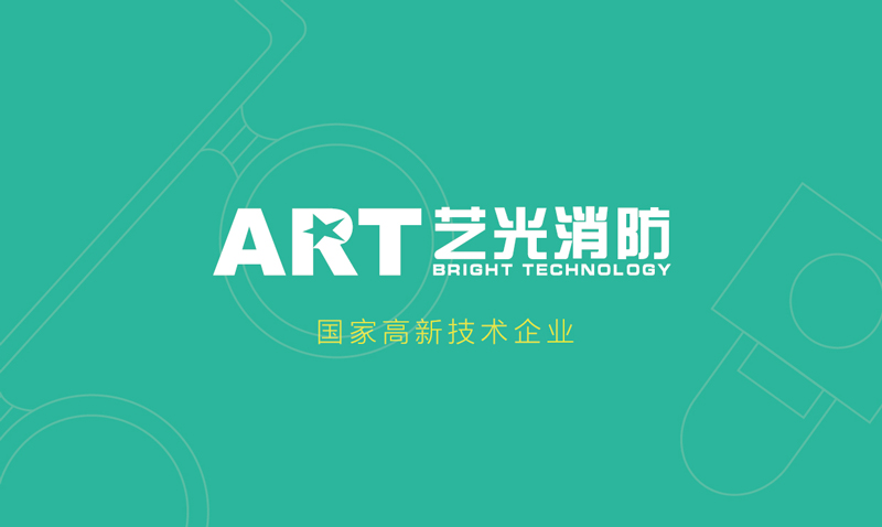 藝光消防應(yīng)急照明燈具產(chǎn)品畫(huà)冊(cè)