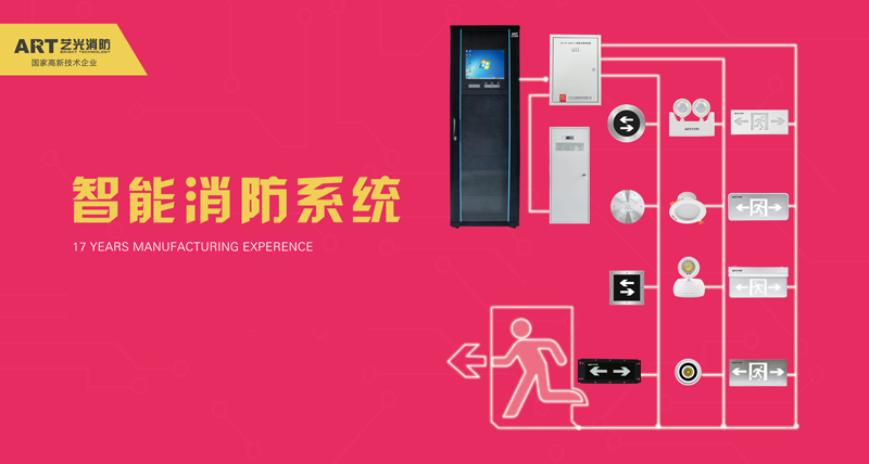 藝光品牌的智能疏散系統(tǒng)的大不同，品質(zhì)優(yōu)選