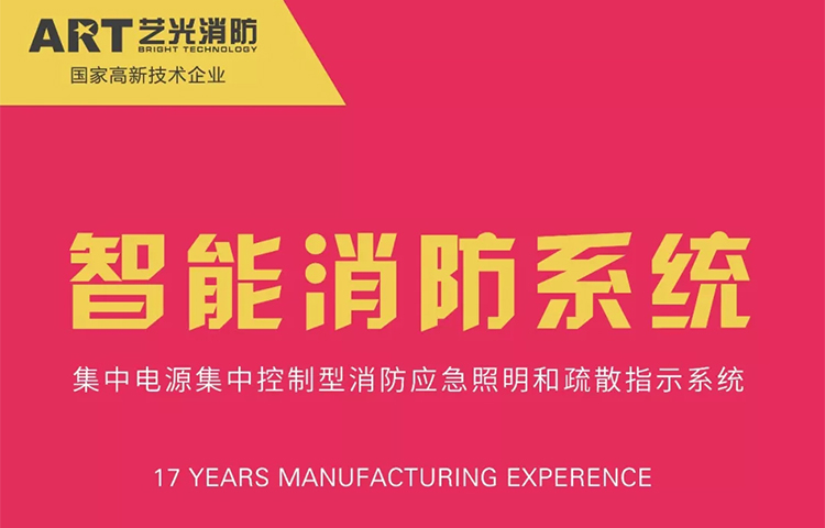 更科學(xué)，更精準(zhǔn)，藝光消防智能化，引領(lǐng)行業(yè)新潮流