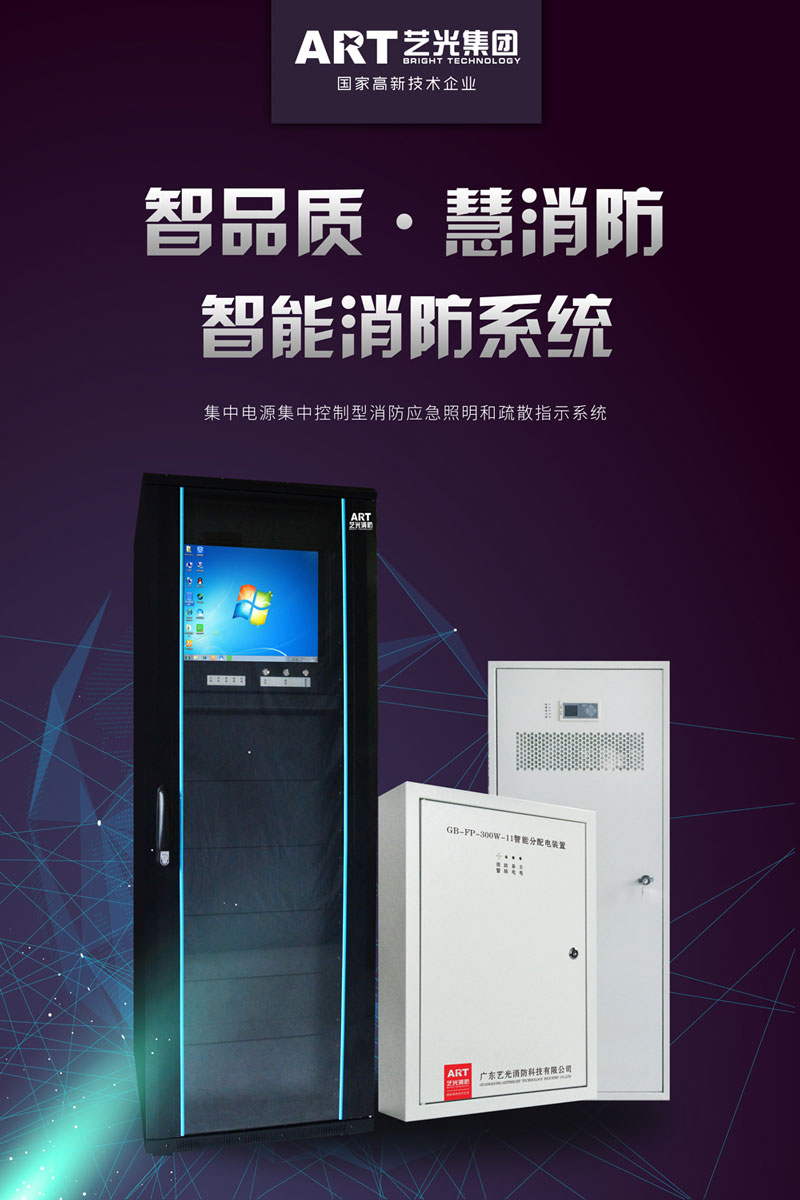 智慧時代來臨，智能消防行業(yè)發(fā)展迅猛，藝光智能疏散系統(tǒng)為安全保駕護航