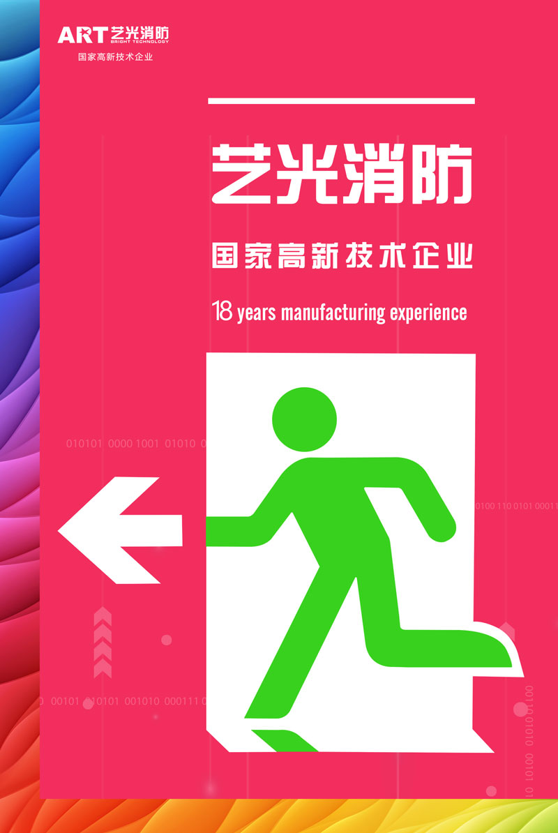 智慧時代來臨，智能消防行業(yè)發(fā)展迅猛，藝光智能疏散系統(tǒng)為安全保駕護航