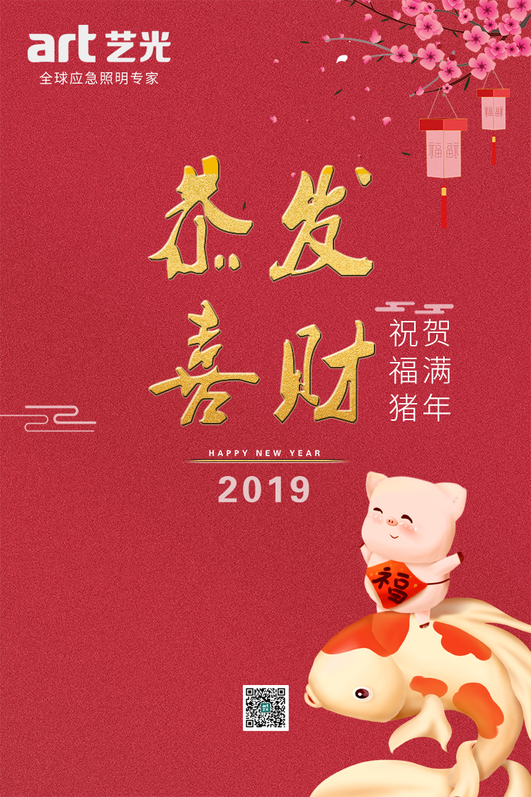 2019，藝光集團，匠心筑夢，聚力奮進(jìn)！