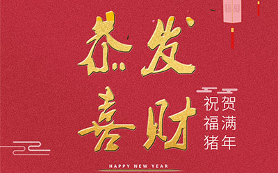2019，藝光集團(tuán)，匠心筑夢，聚力奮進(jìn)！全球應(yīng)急照明專家
