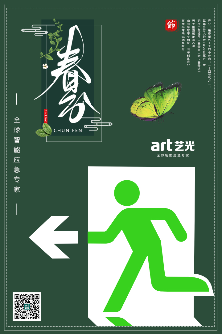 春色滿(mǎn)園春光好，藝光集團(tuán)祝您春分快樂(lè)，春風(fēng)得意！