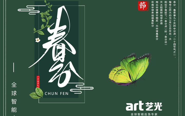春色滿園春光好，藝光集團(tuán)祝您春分快樂，春風(fēng)得意！