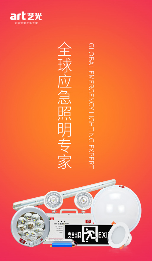 消防應急燈
