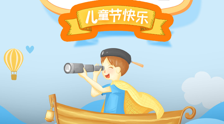 六一兒童節(jié)?，愿你童心再現(xiàn)，幸福常伴，童顏永葆，快樂到老！