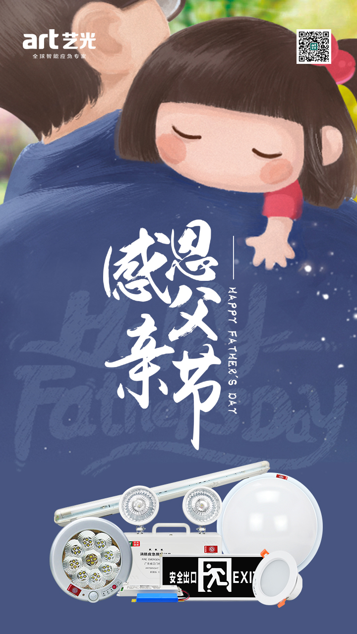 父愛又如山，偉岸且堅(jiān)強(qiáng)，父親節(jié)快樂！