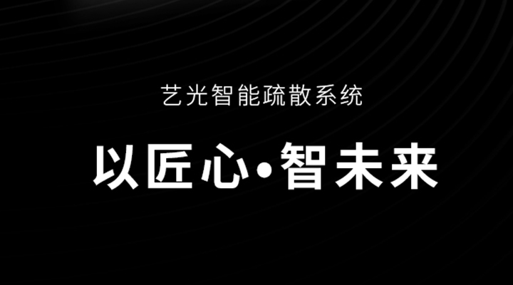 厲兵秣馬，全力投入打造智慧消防新時代