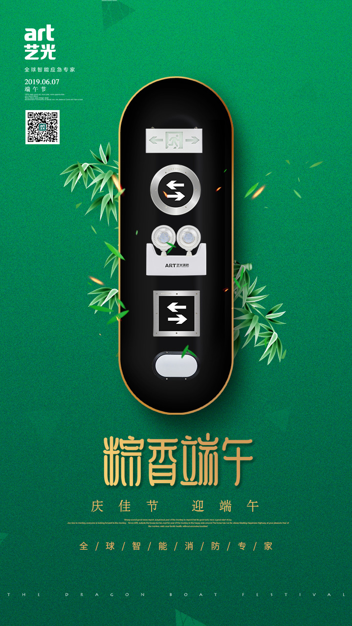 藝光消防為您“端”上祝福：祝您端午安康，萬(wàn)事如意！