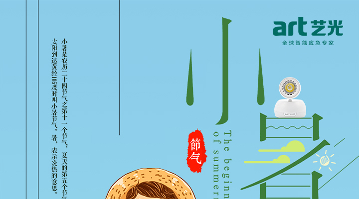倏忽溫風至，因循小暑來