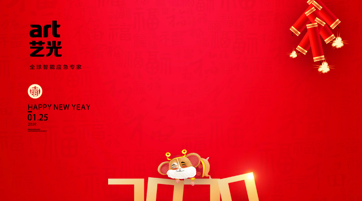 新年快樂(lè)，鼠年吉祥！