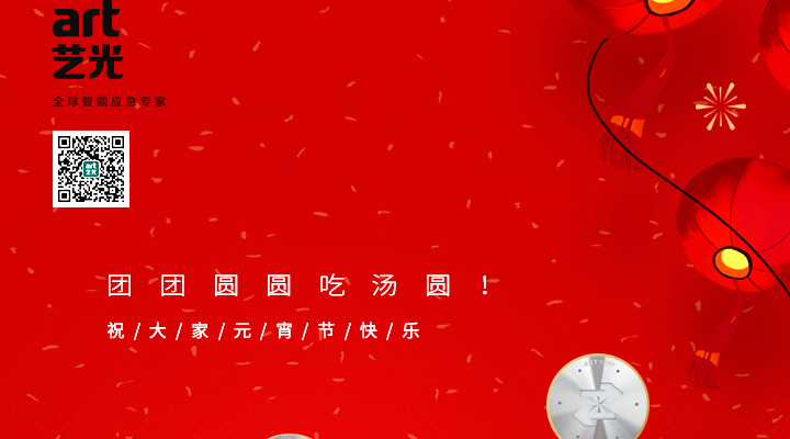 元宵節(jié)快樂，團(tuán)團(tuán)圓圓!