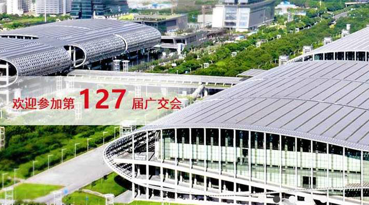 國(guó)際疫情緊張，2020年春季廣交會(huì)確定延期
