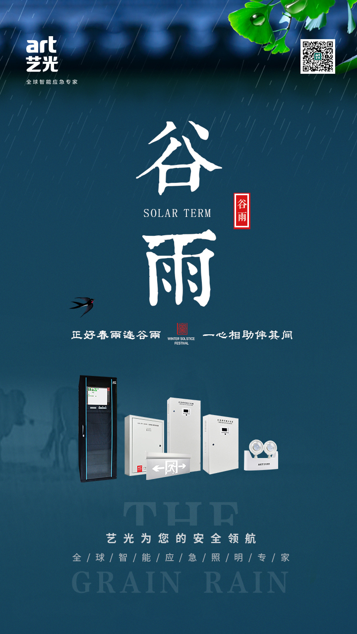 正好春雨連谷雨，一心相助伴期間