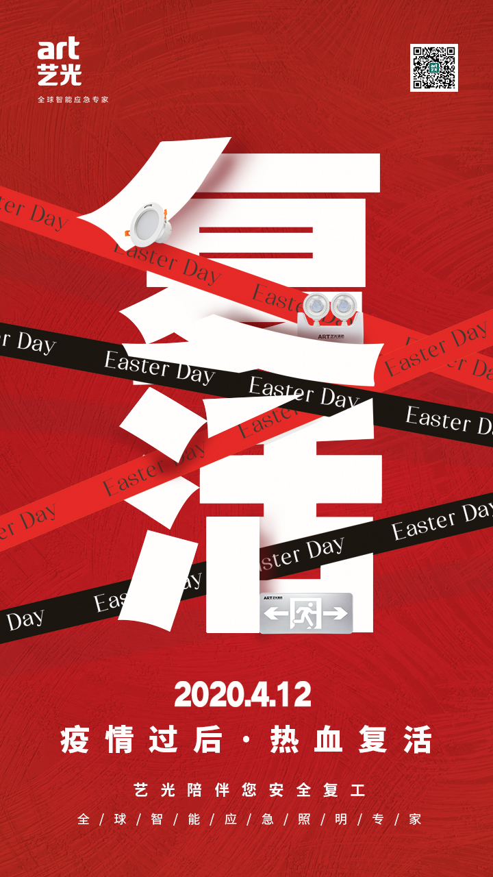 疫情過后，熱血復(fù)活，藝光陪伴您安全復(fù)工