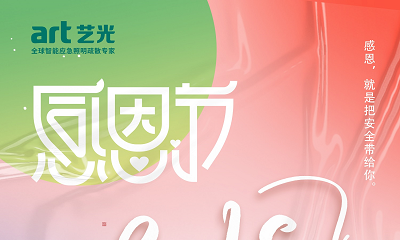 這是一封來(lái)自藝光消防的感謝信，請(qǐng)查收??！