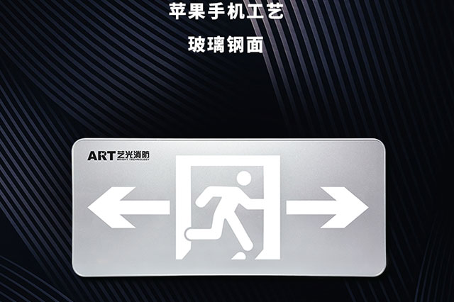 智能消防應(yīng)急照明燈的安裝規(guī)范有哪些？