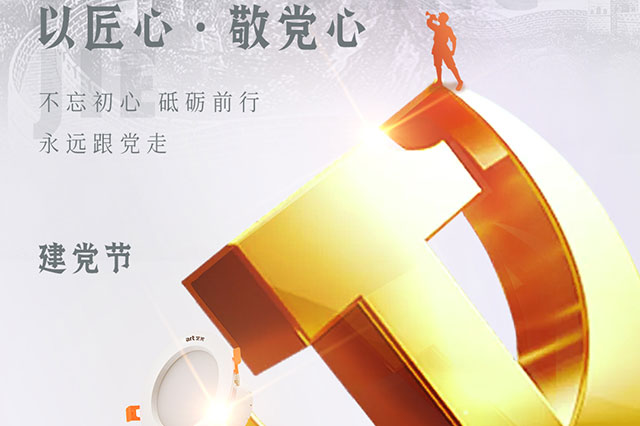 七一建黨節(jié)，凝聚中國(guó)力量